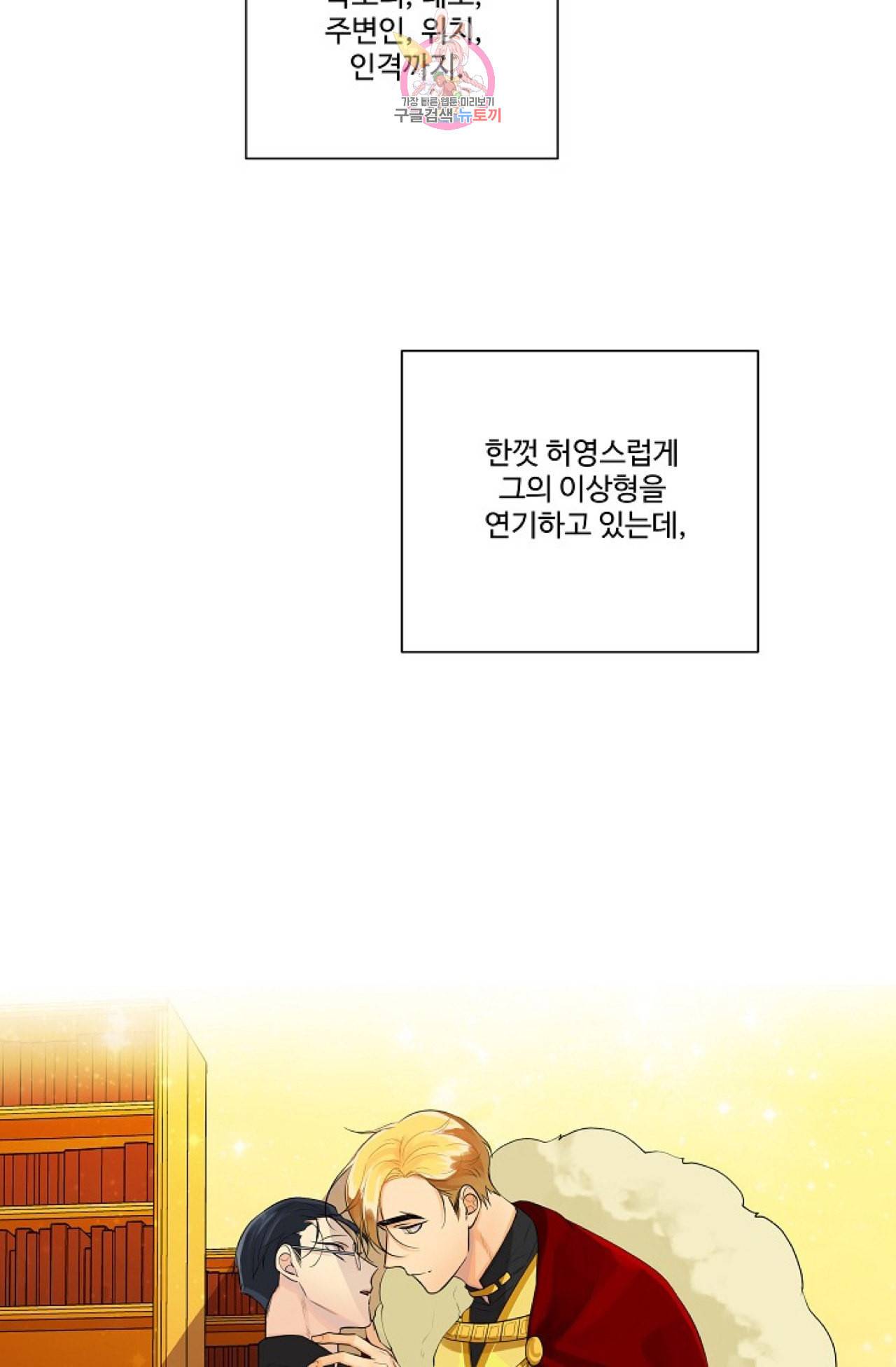 킹스메이커 Triple Crown [완전판] 3화 36