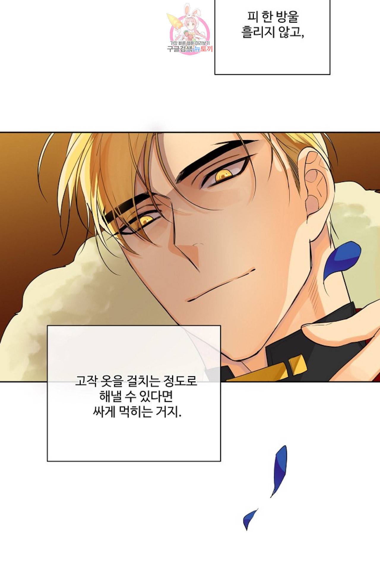 킹스메이커 Triple Crown [완전판] 3화 38