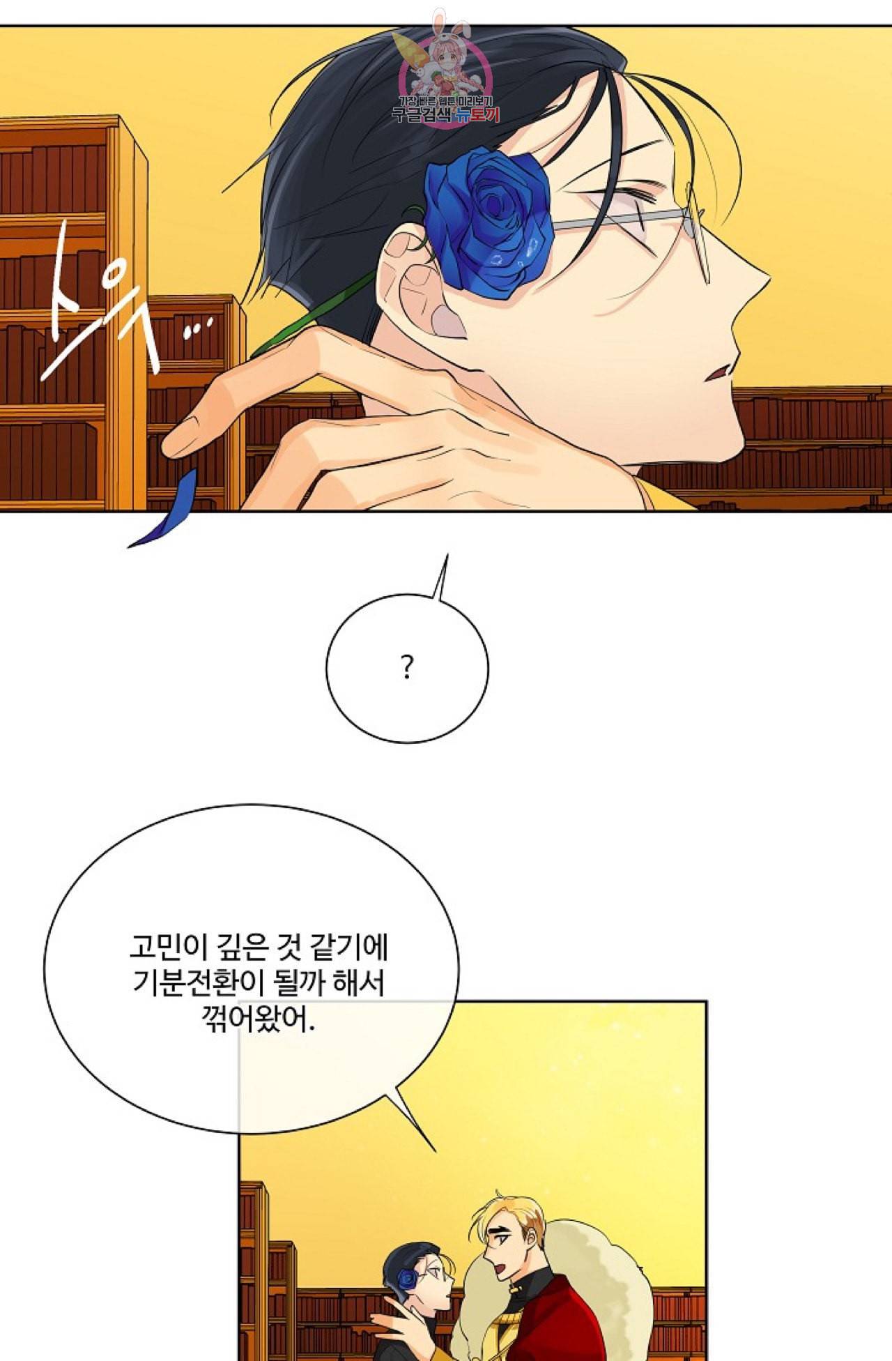 킹스메이커 Triple Crown [완전판] 3화 39