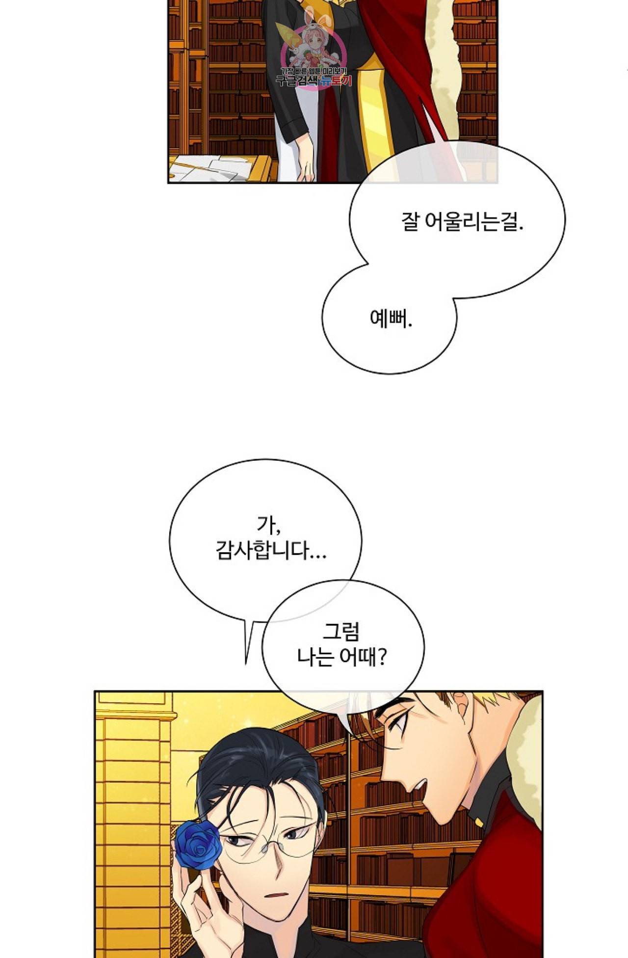 킹스메이커 Triple Crown [완전판] 3화 40