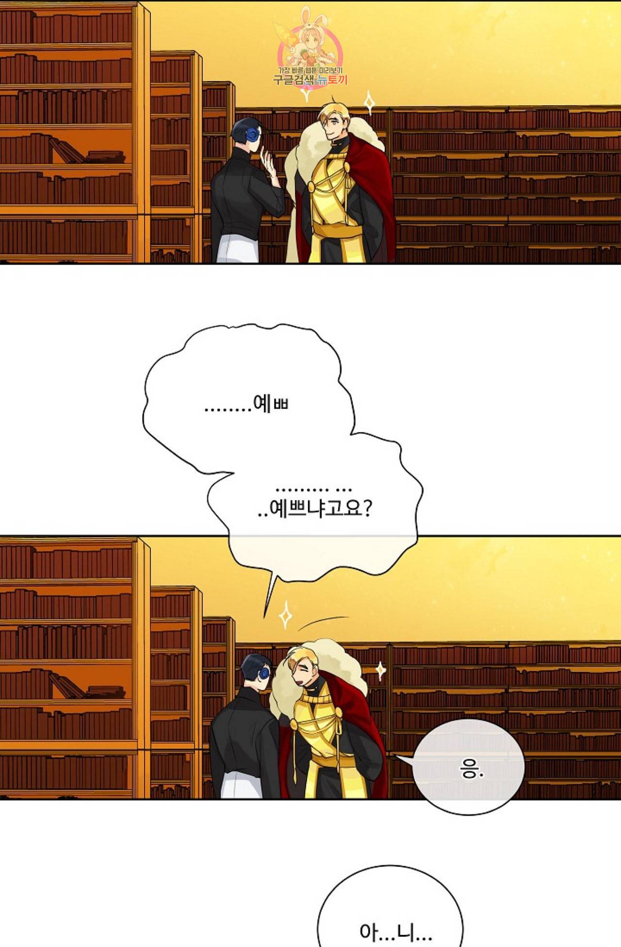 킹스메이커 Triple Crown [완전판] 3화 42