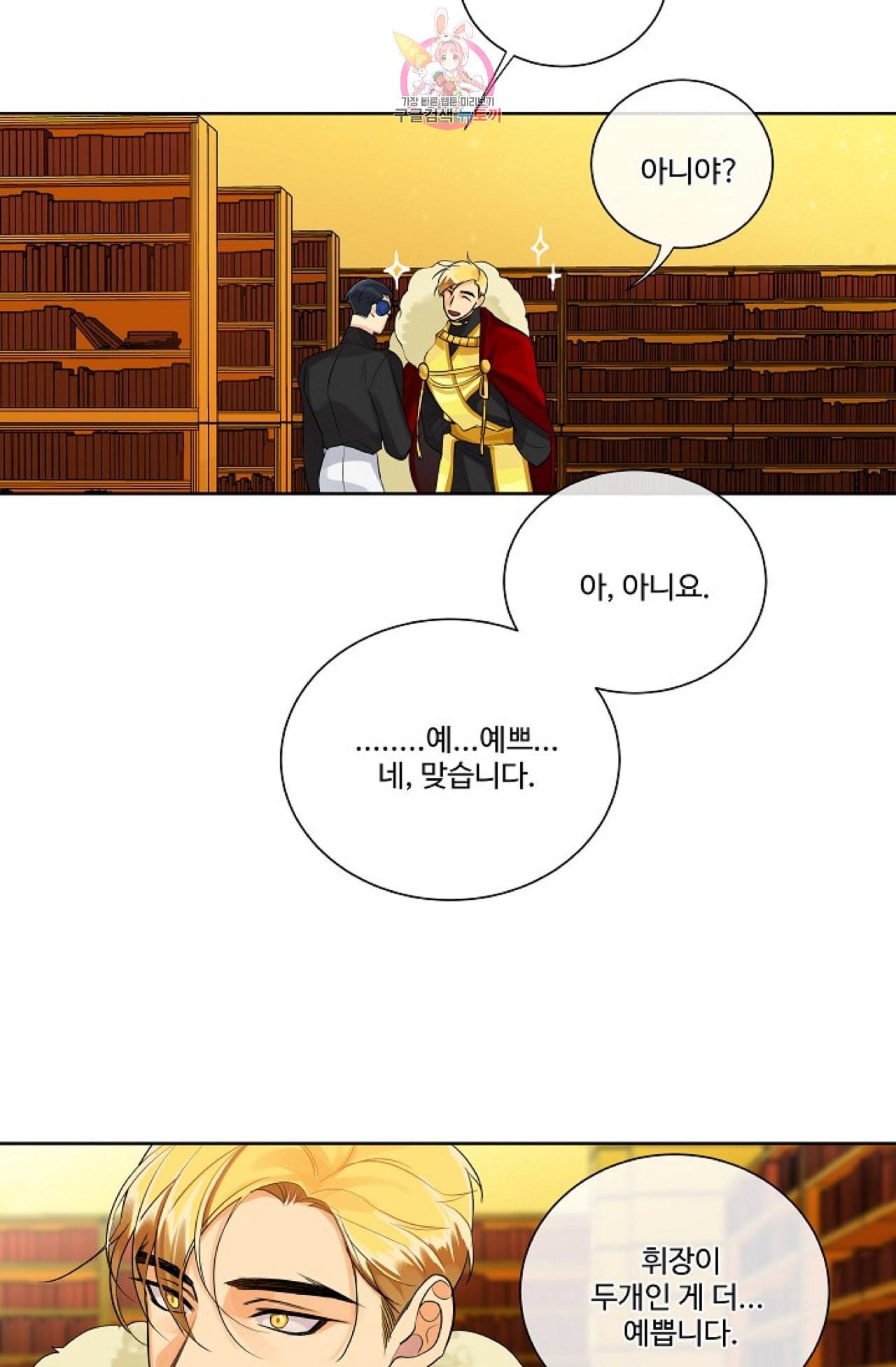킹스메이커 Triple Crown [완전판] 3화 43