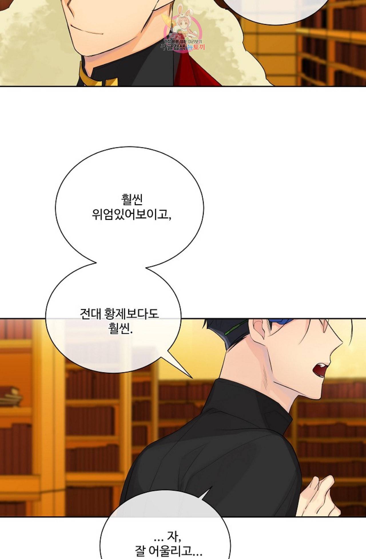 킹스메이커 Triple Crown [완전판] 3화 44