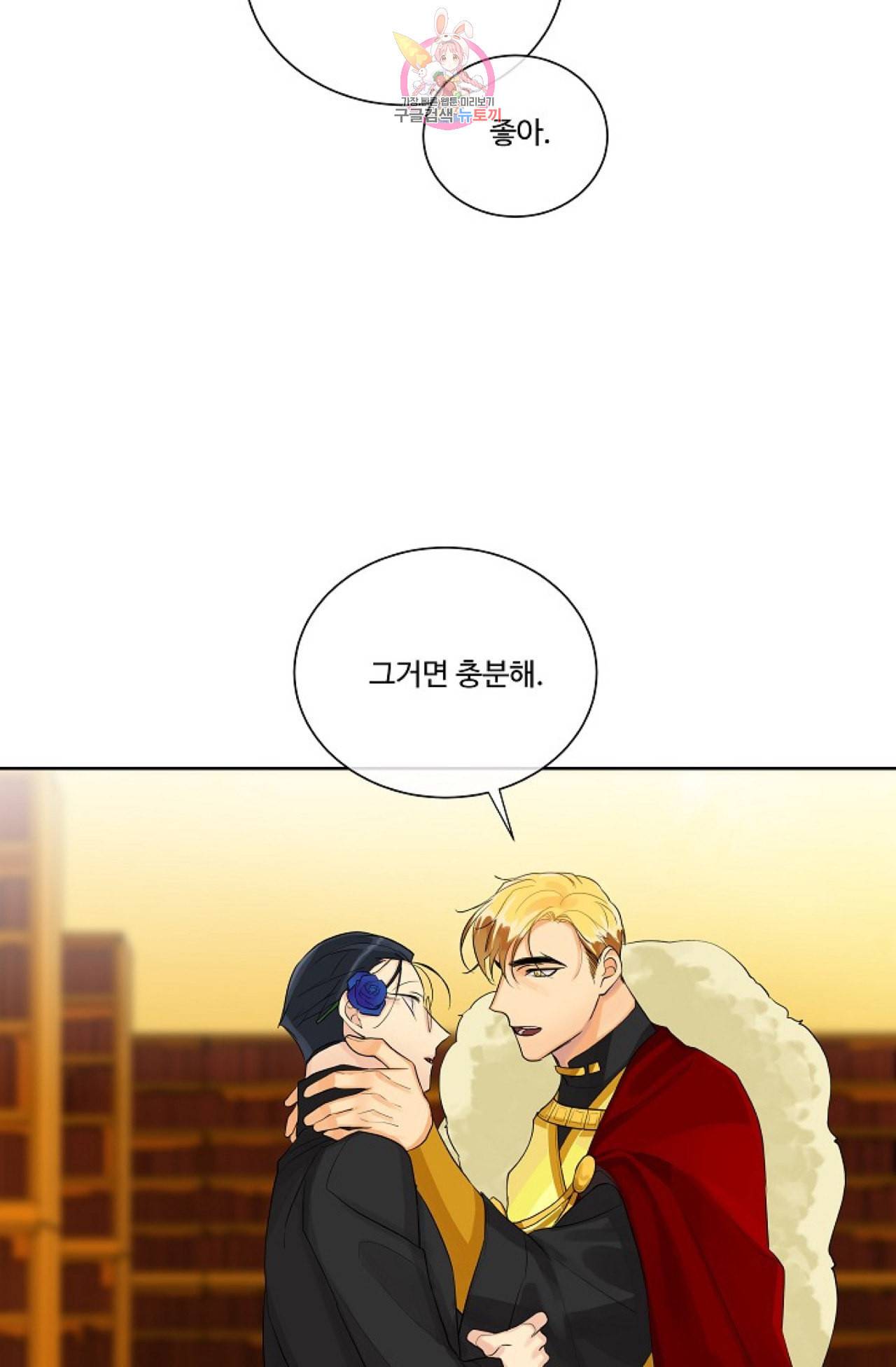 킹스메이커 Triple Crown [완전판] 3화 45