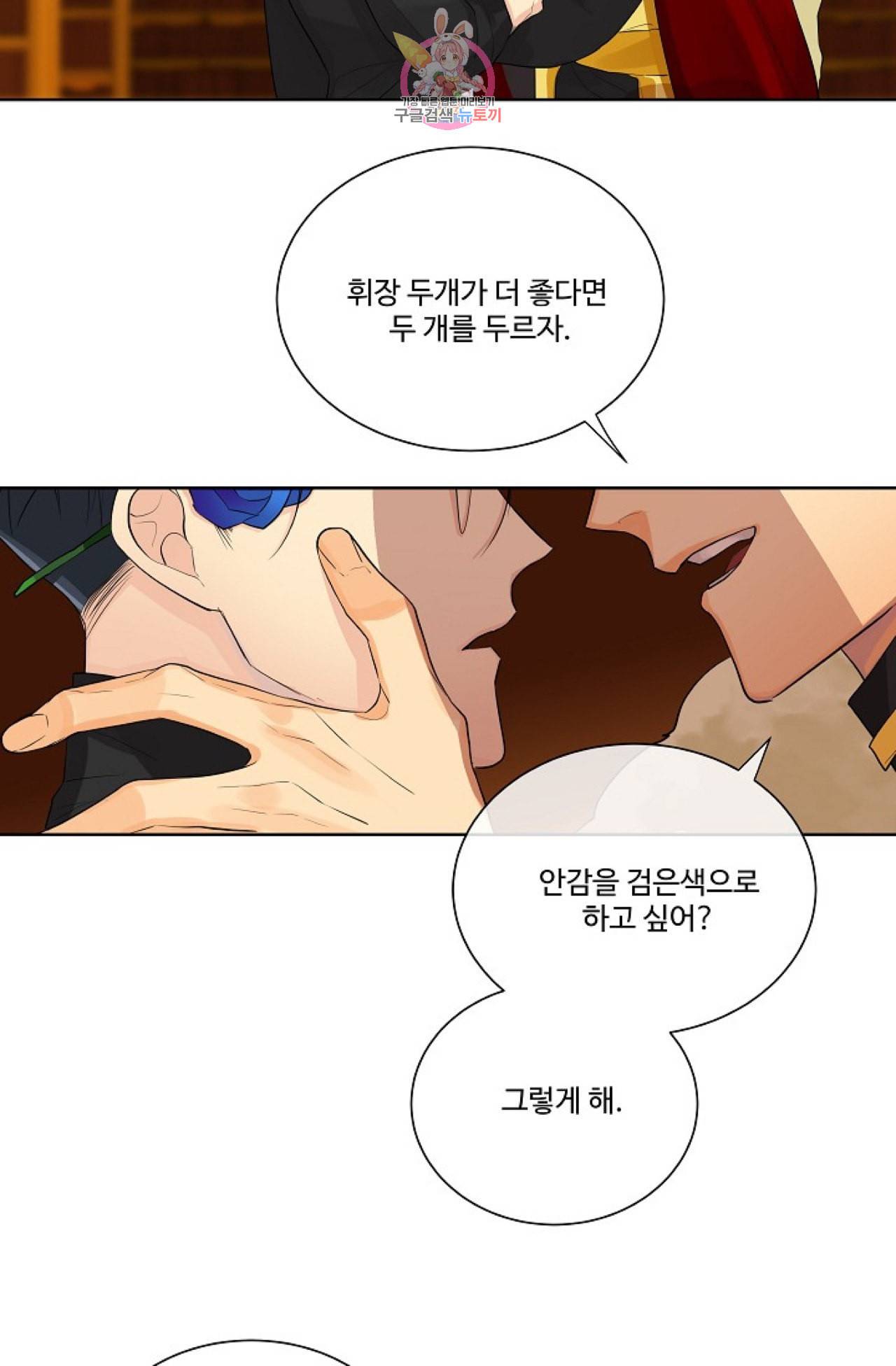킹스메이커 Triple Crown [완전판] 3화 46
