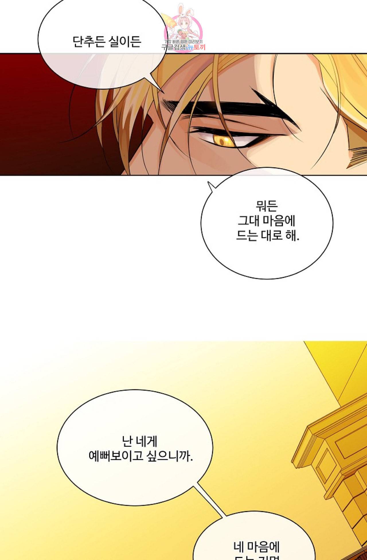 킹스메이커 Triple Crown [완전판] 3화 47