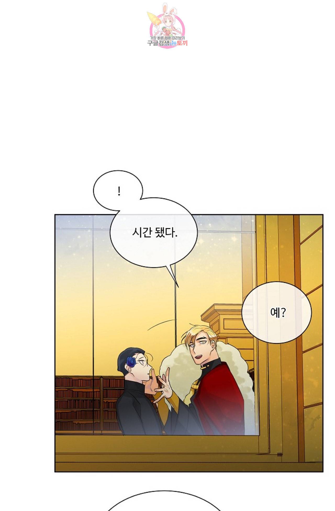 킹스메이커 Triple Crown [완전판] 3화 51