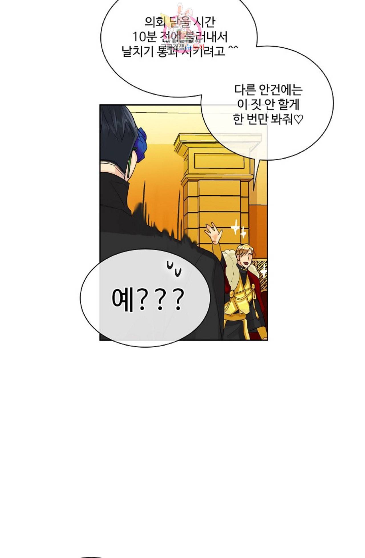 킹스메이커 Triple Crown [완전판] 3화 52