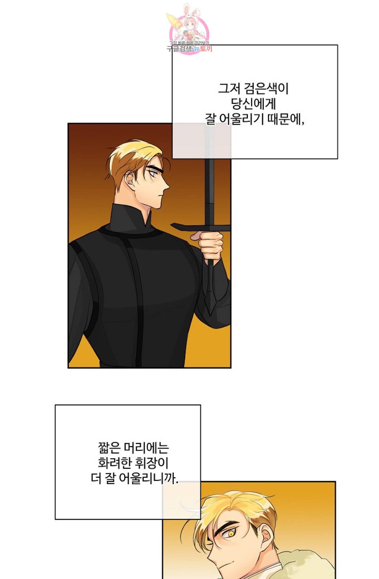 킹스메이커 Triple Crown [완전판] 3화 56