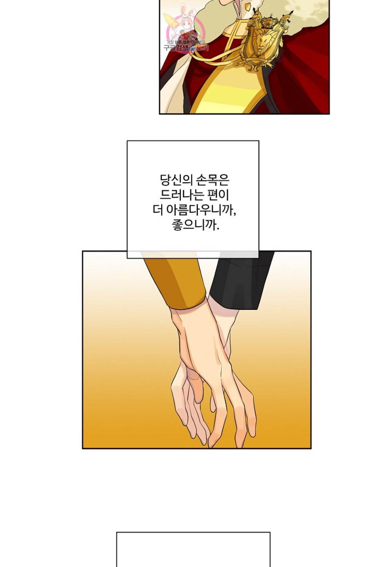킹스메이커 Triple Crown [완전판] 3화 57