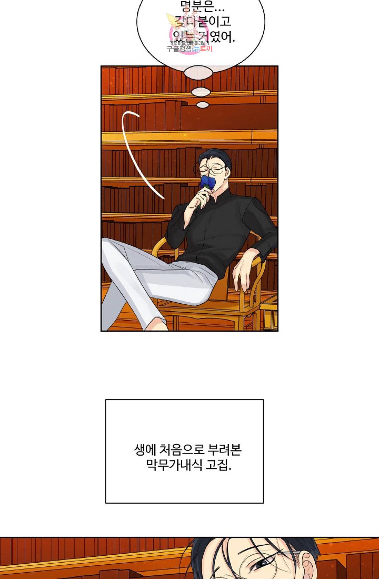 킹스메이커 Triple Crown [완전판] 3화 60