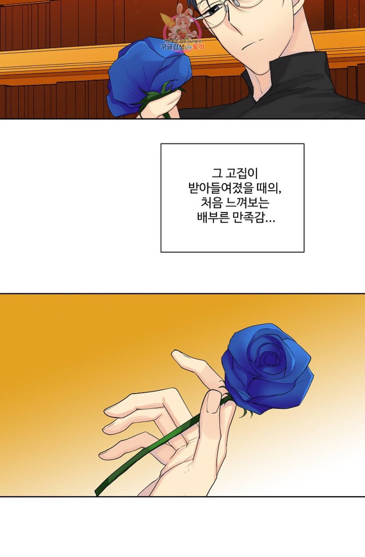 킹스메이커 Triple Crown [완전판] 3화 61