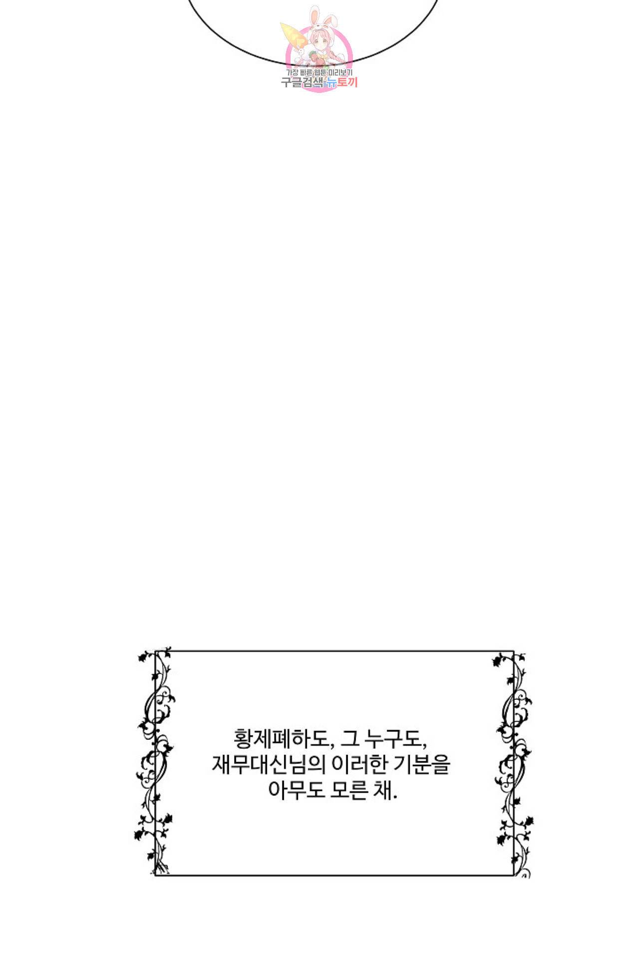 킹스메이커 Triple Crown [완전판] 3화 63