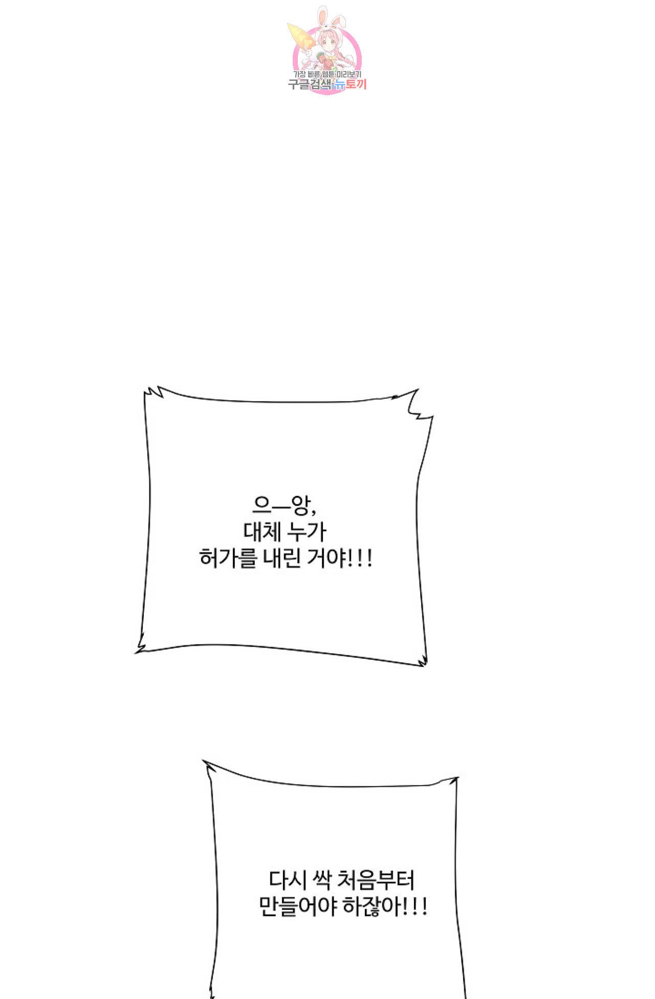 킹스메이커 Triple Crown [완전판] 3화 64