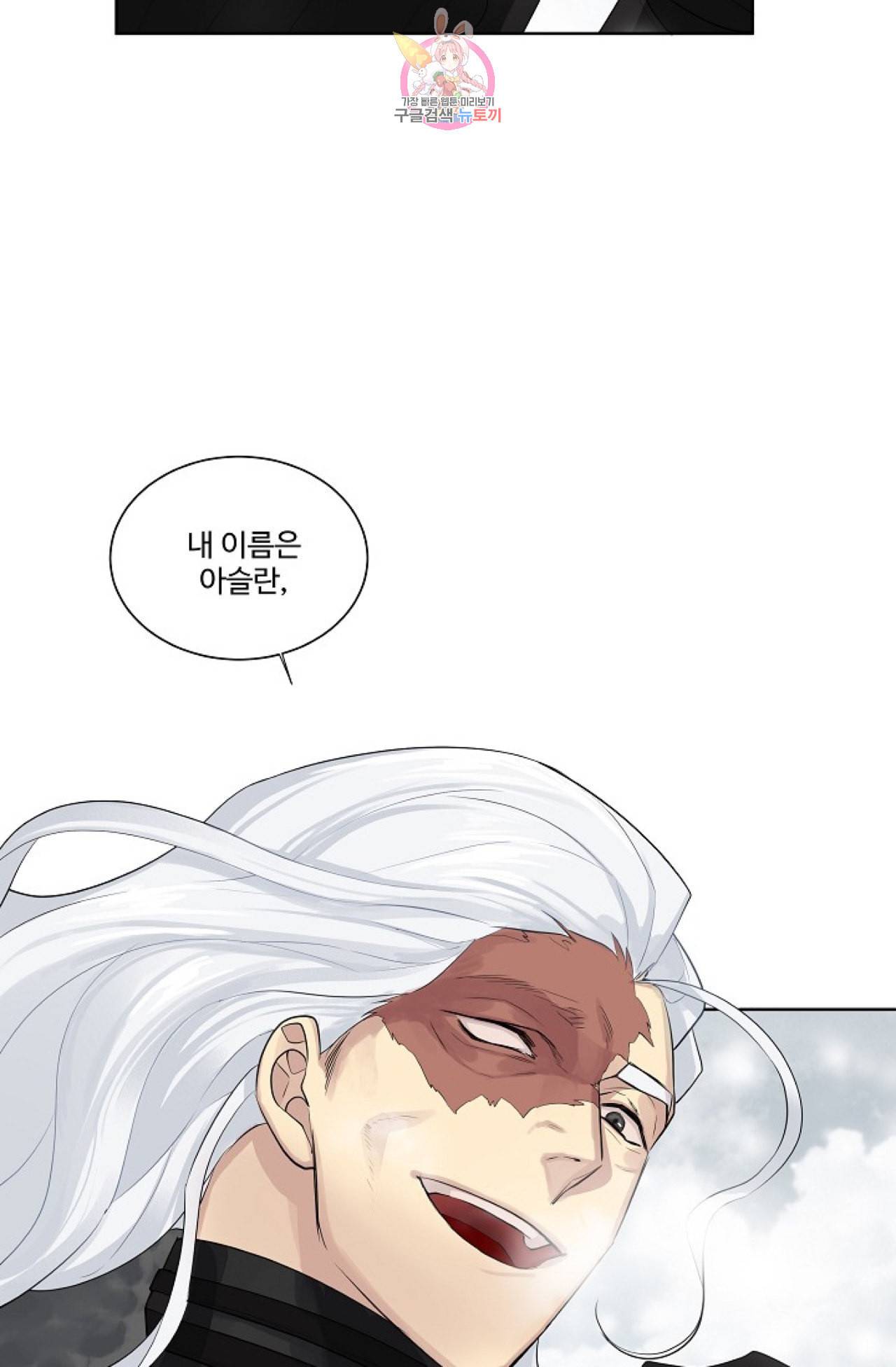 킹스메이커 Triple Crown [완전판] 15화 7