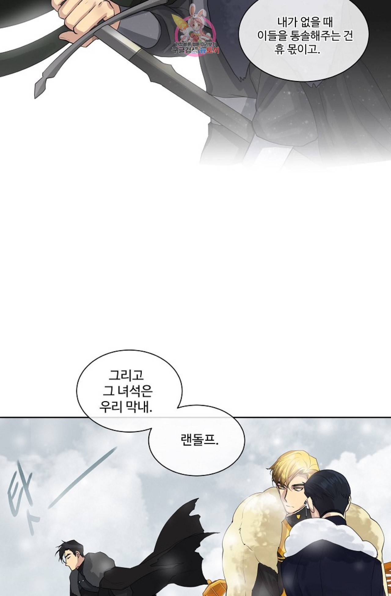킹스메이커 Triple Crown [완전판] 15화 10