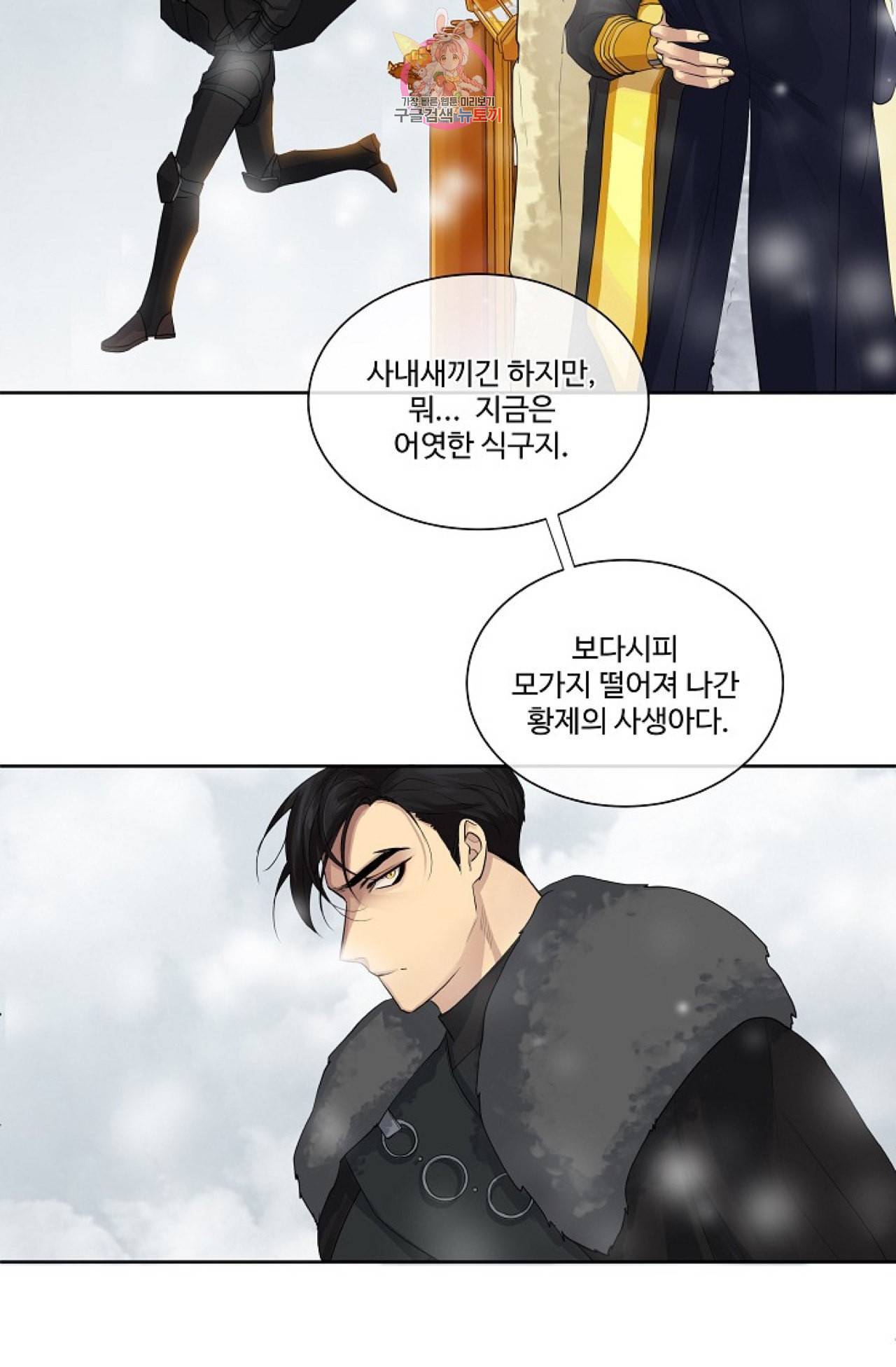 킹스메이커 Triple Crown [완전판] 15화 11