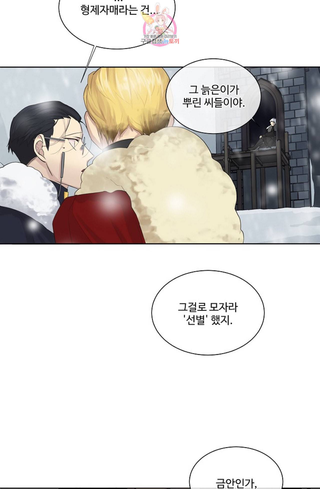 킹스메이커 Triple Crown [완전판] 15화 15