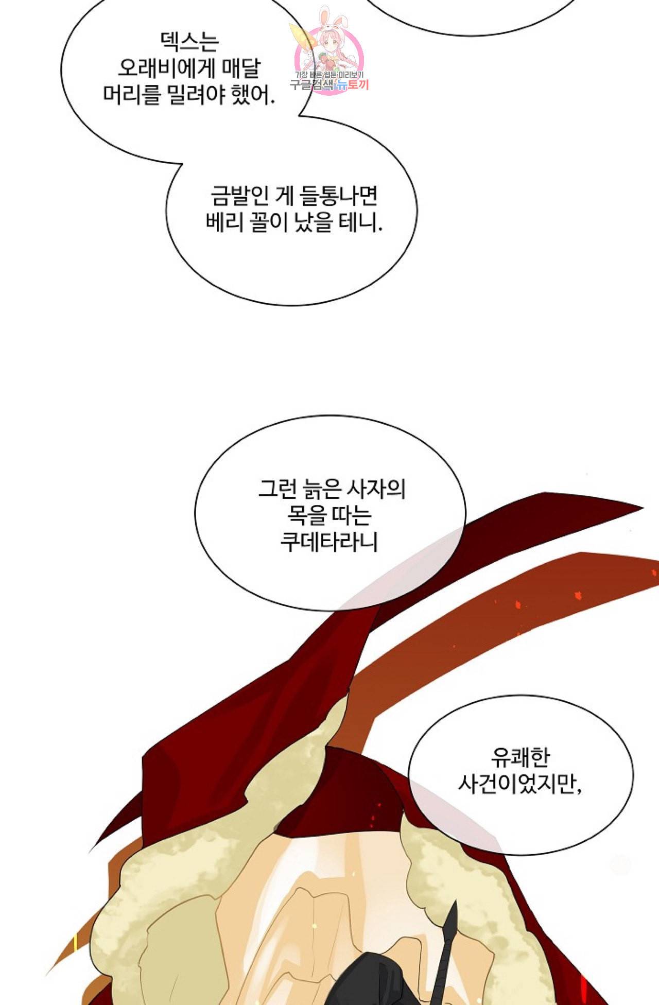 킹스메이커 Triple Crown [완전판] 15화 18