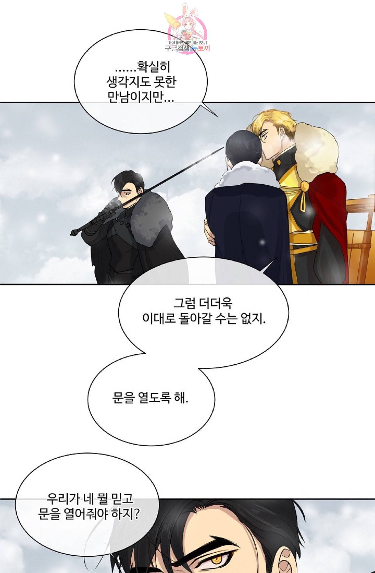 킹스메이커 Triple Crown [완전판] 15화 21