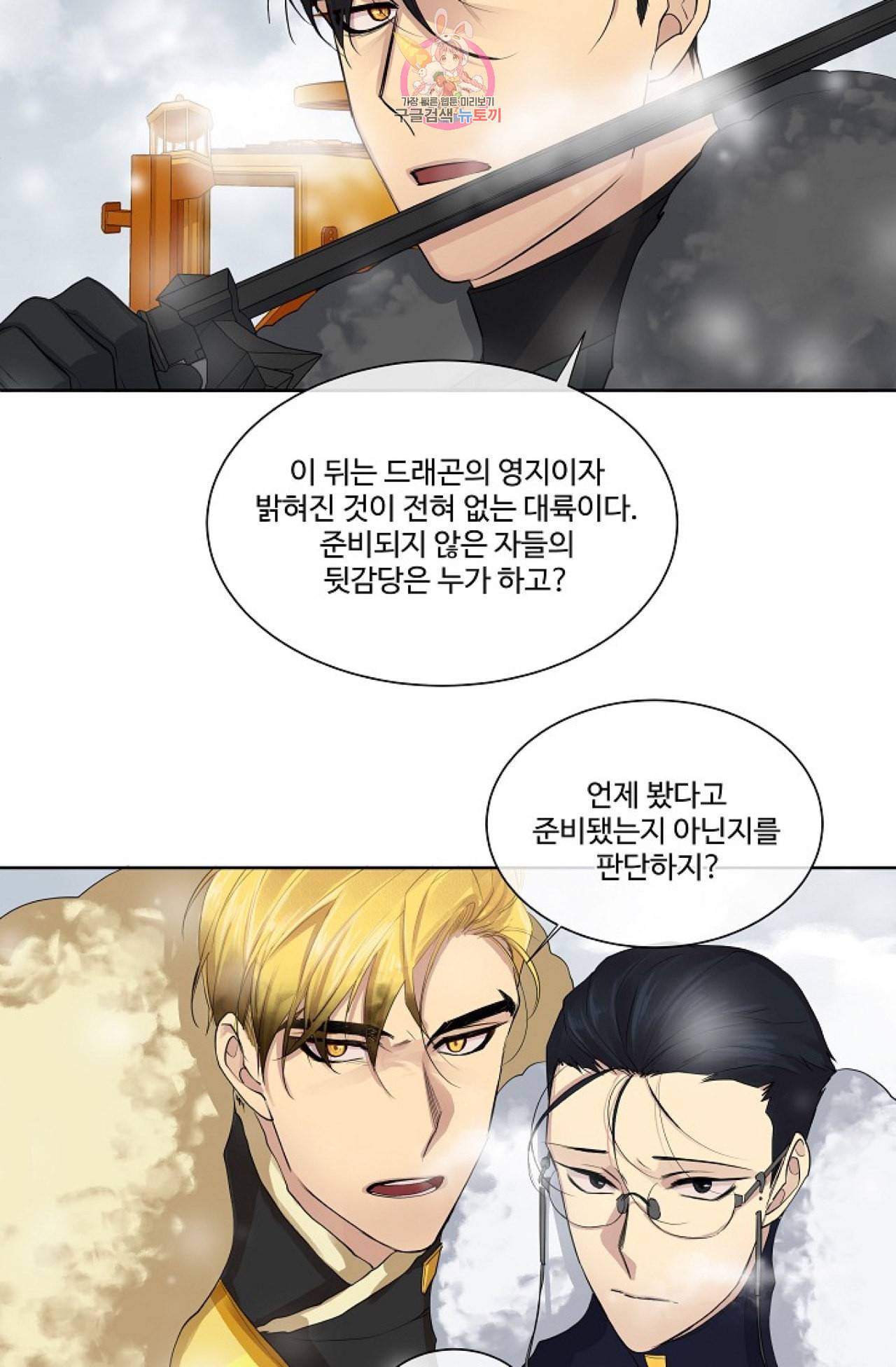 킹스메이커 Triple Crown [완전판] 15화 22