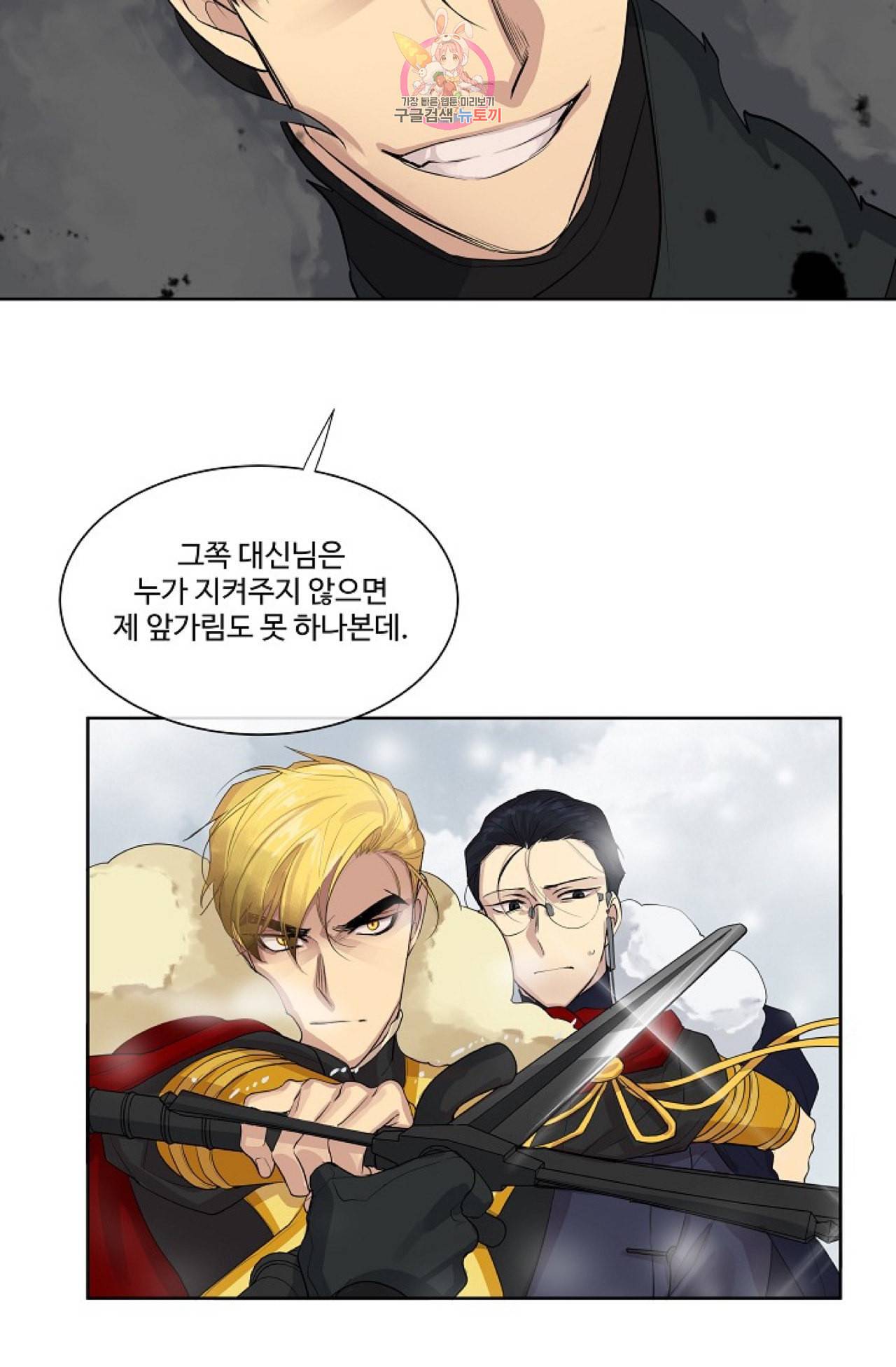 킹스메이커 Triple Crown [완전판] 15화 25