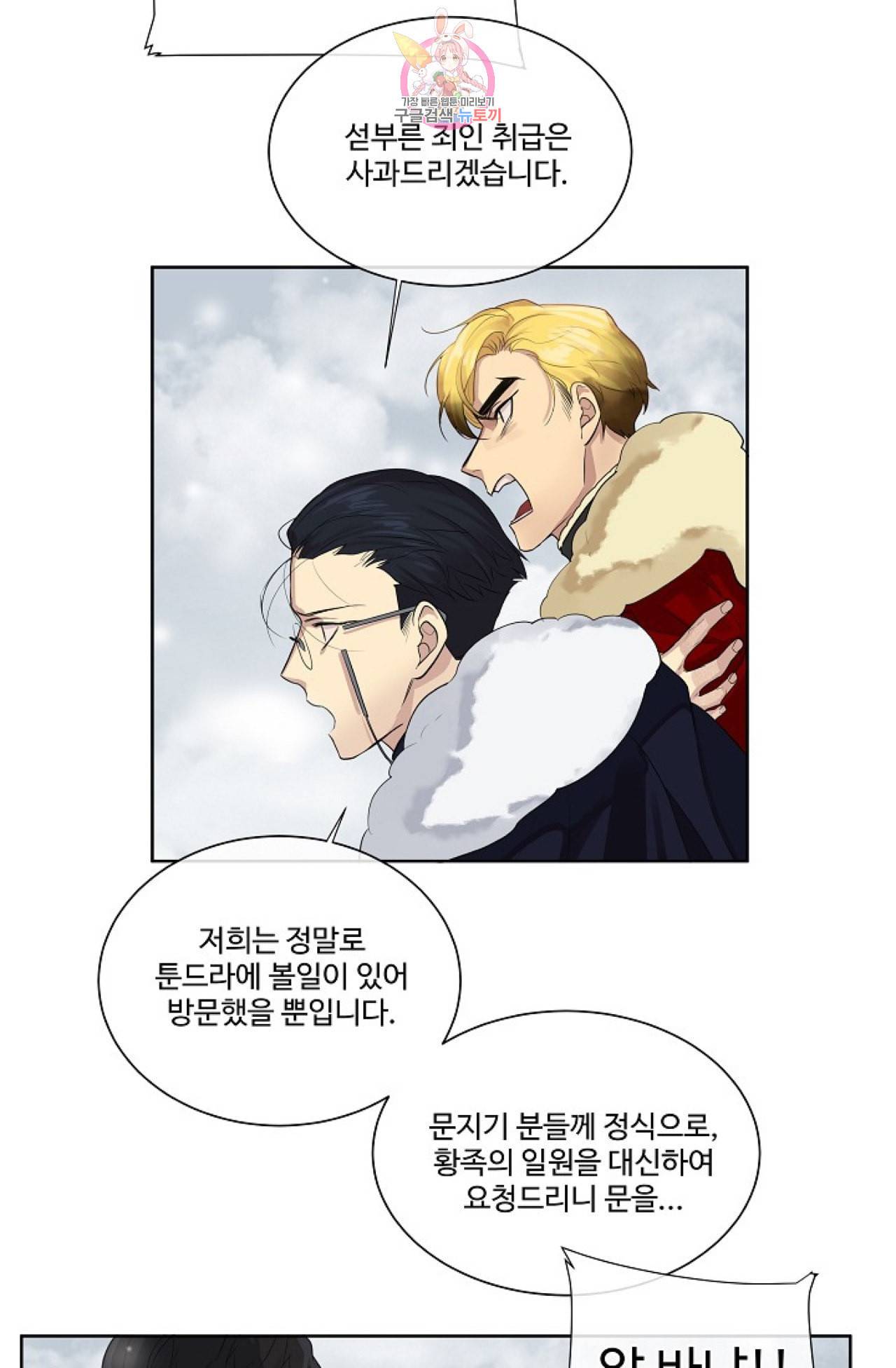 킹스메이커 Triple Crown [완전판] 15화 29