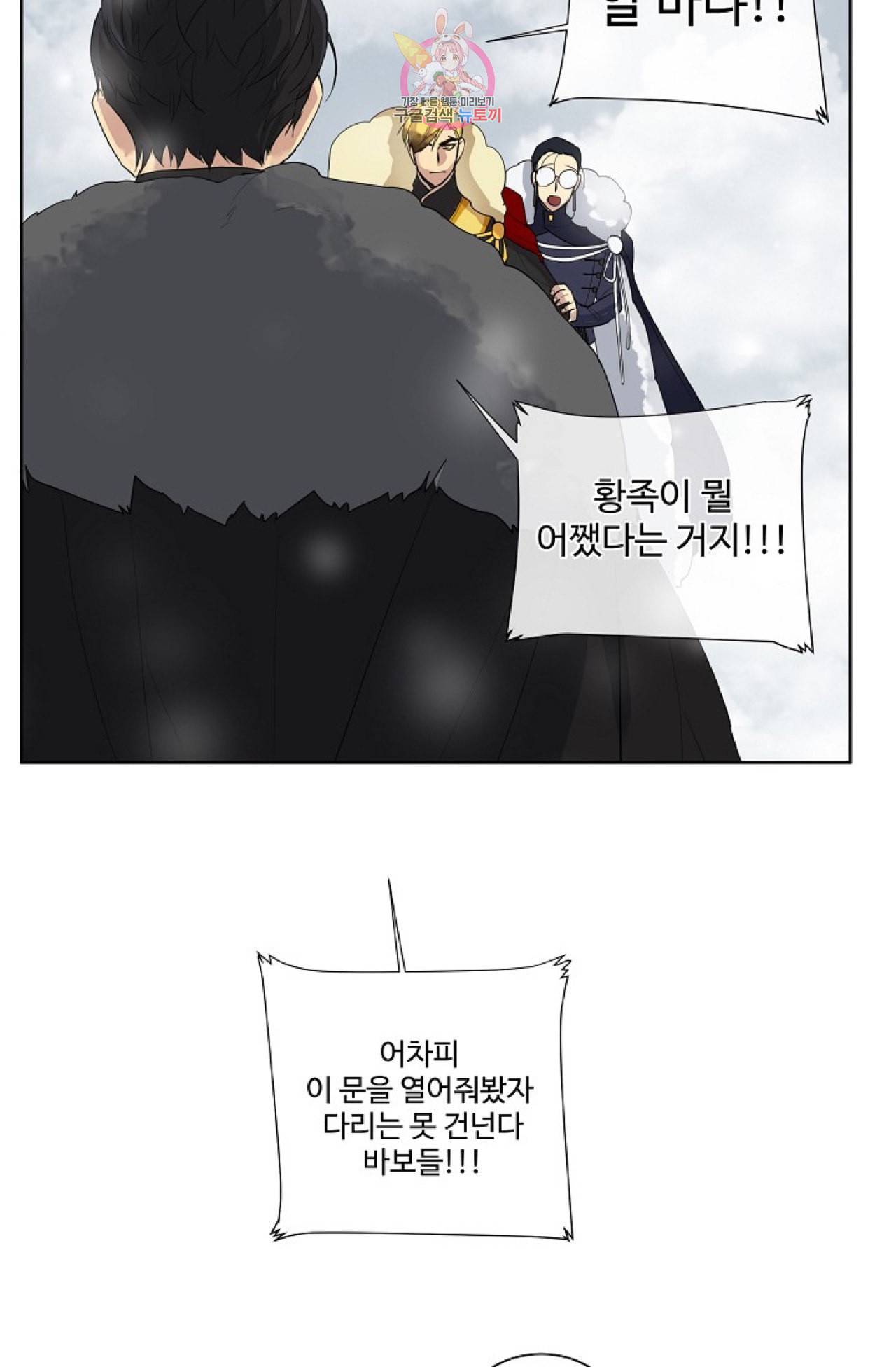킹스메이커 Triple Crown [완전판] 15화 30