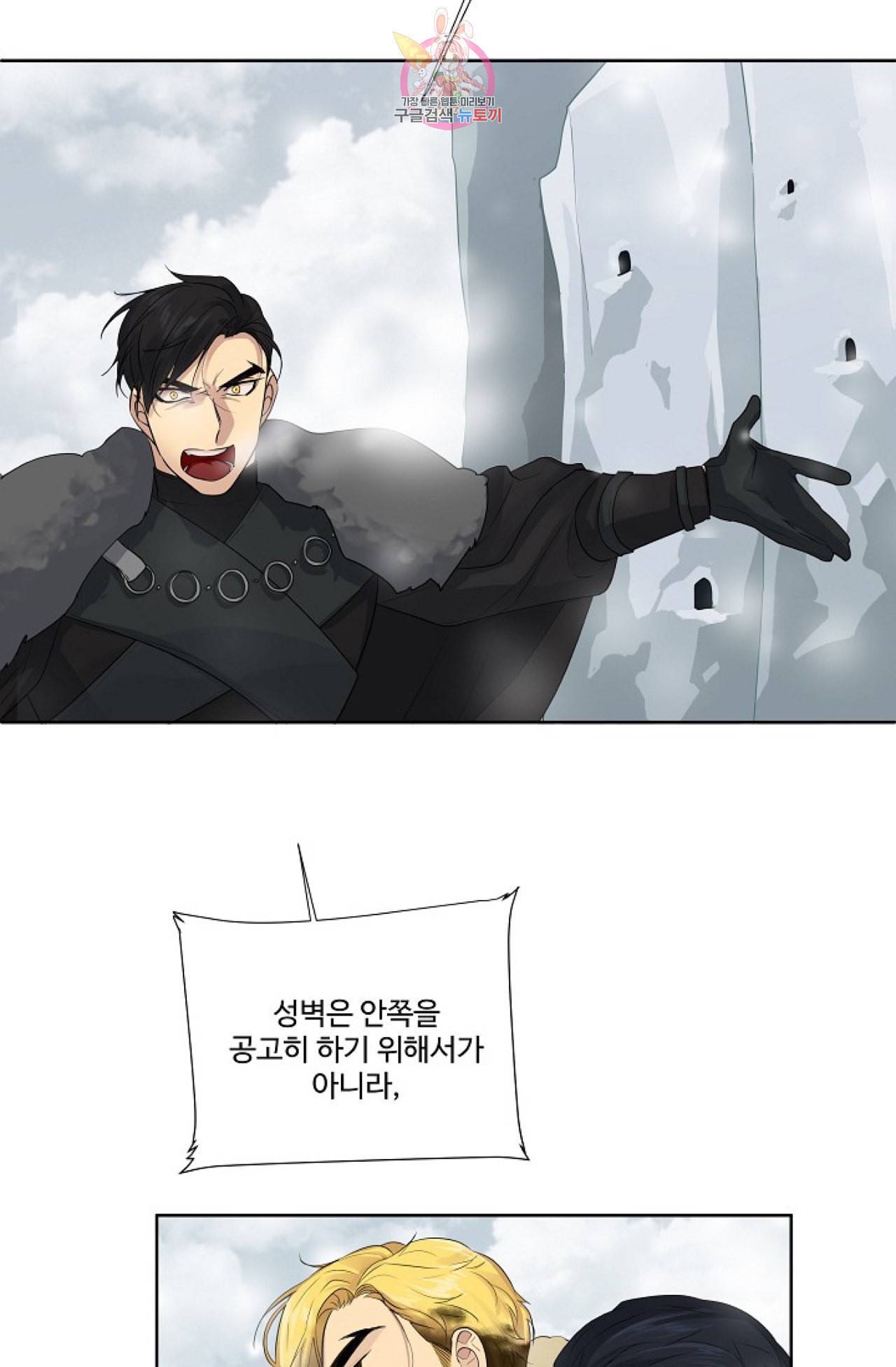 킹스메이커 Triple Crown [완전판] 15화 32