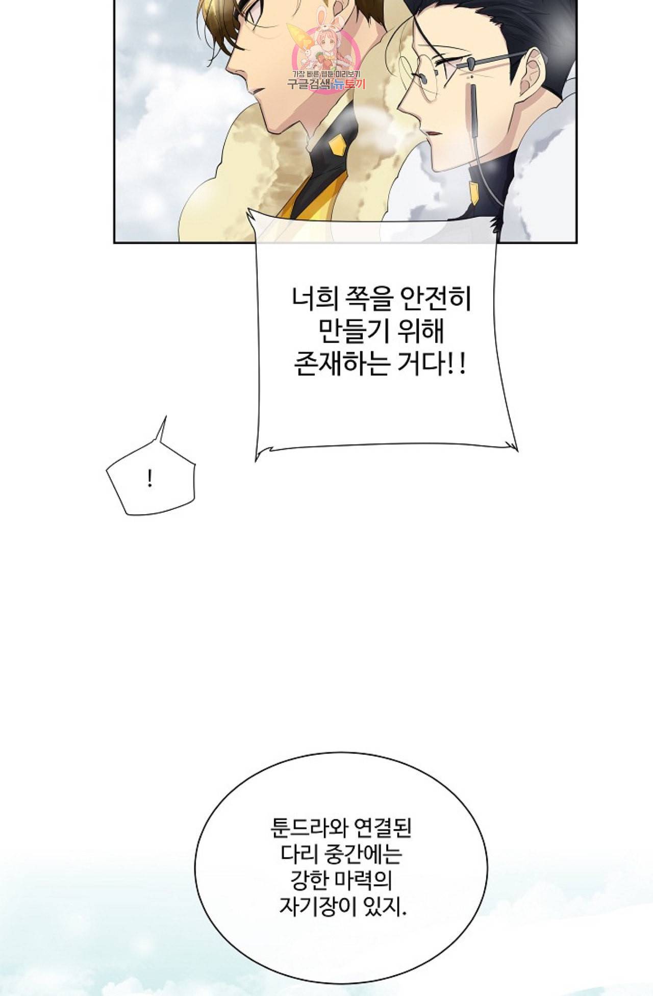 킹스메이커 Triple Crown [완전판] 15화 33