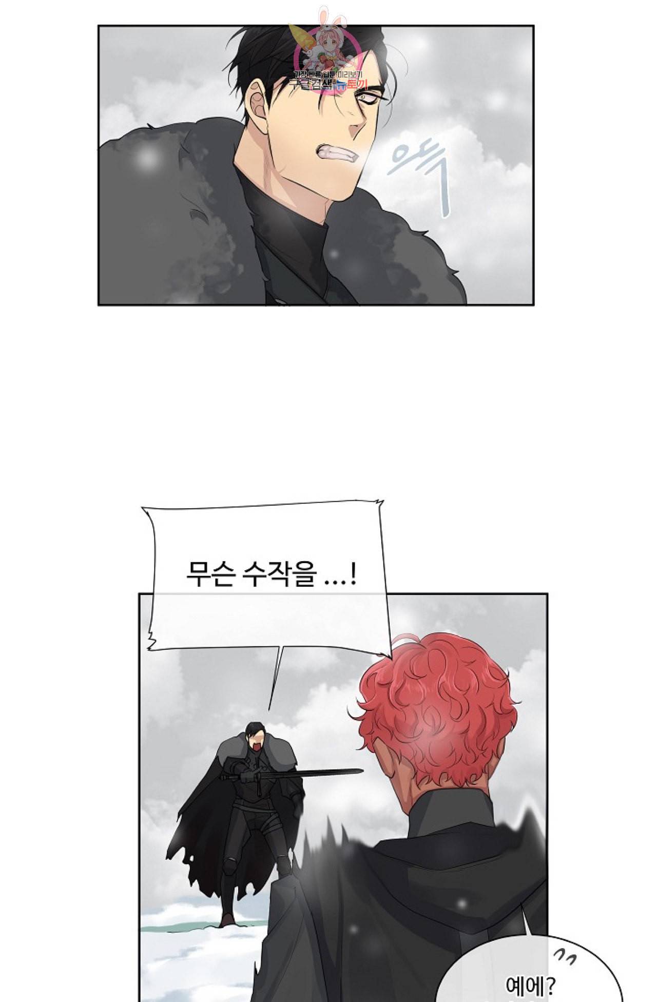 킹스메이커 Triple Crown [완전판] 15화 43