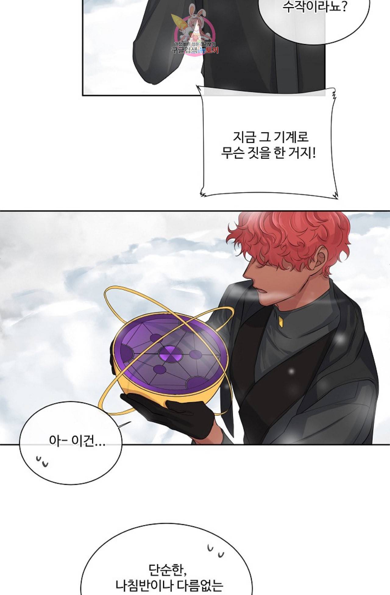 킹스메이커 Triple Crown [완전판] 15화 44