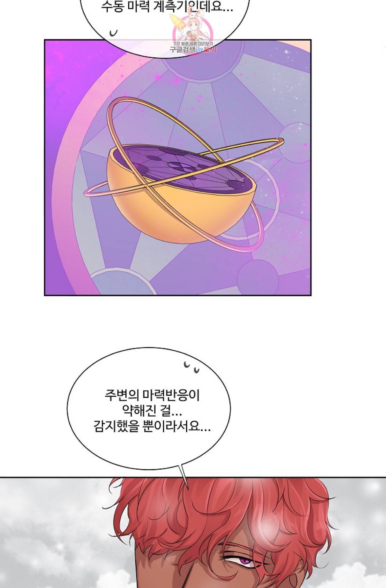 킹스메이커 Triple Crown [완전판] 15화 45