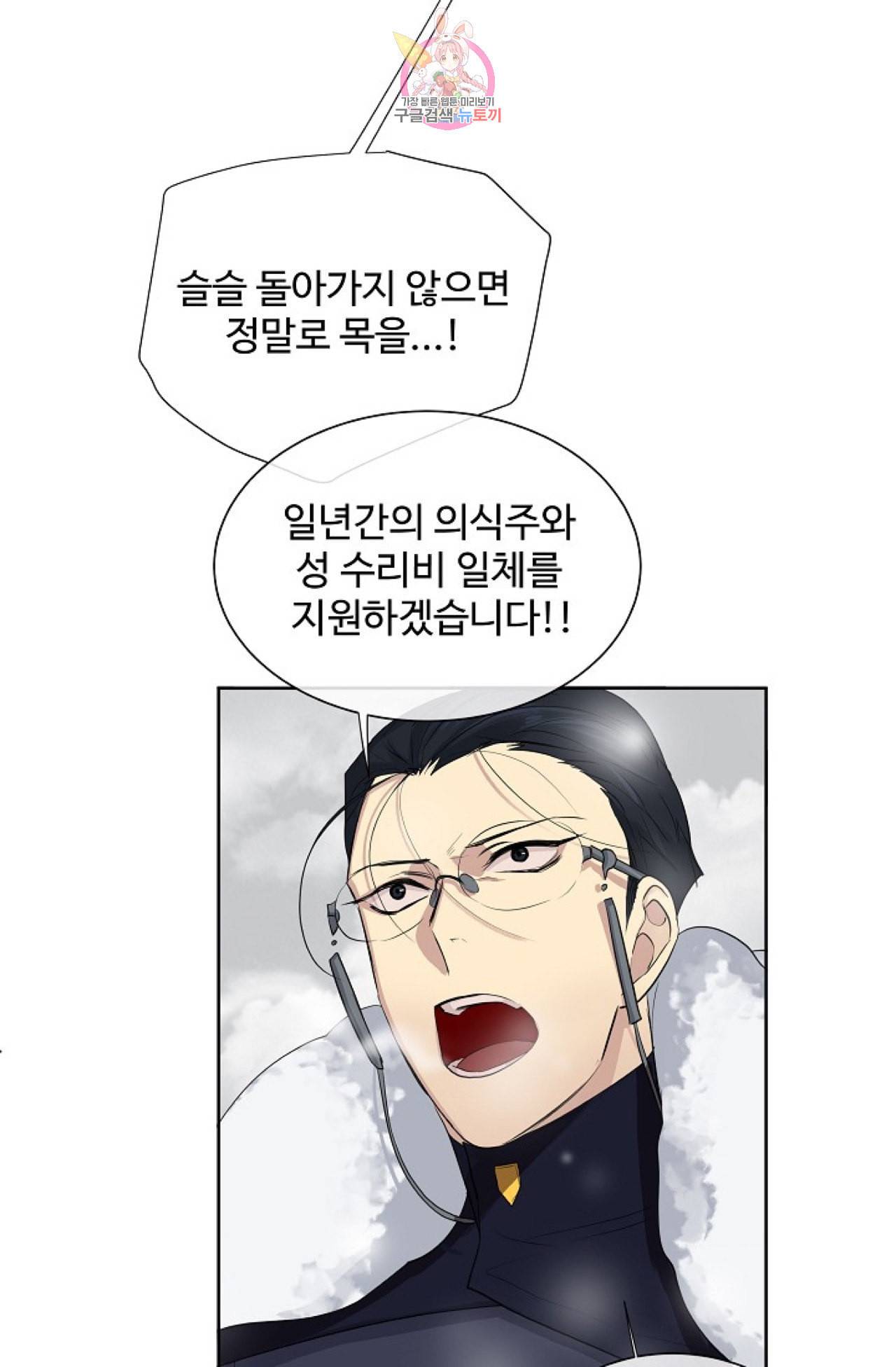 킹스메이커 Triple Crown [완전판] 15화 47