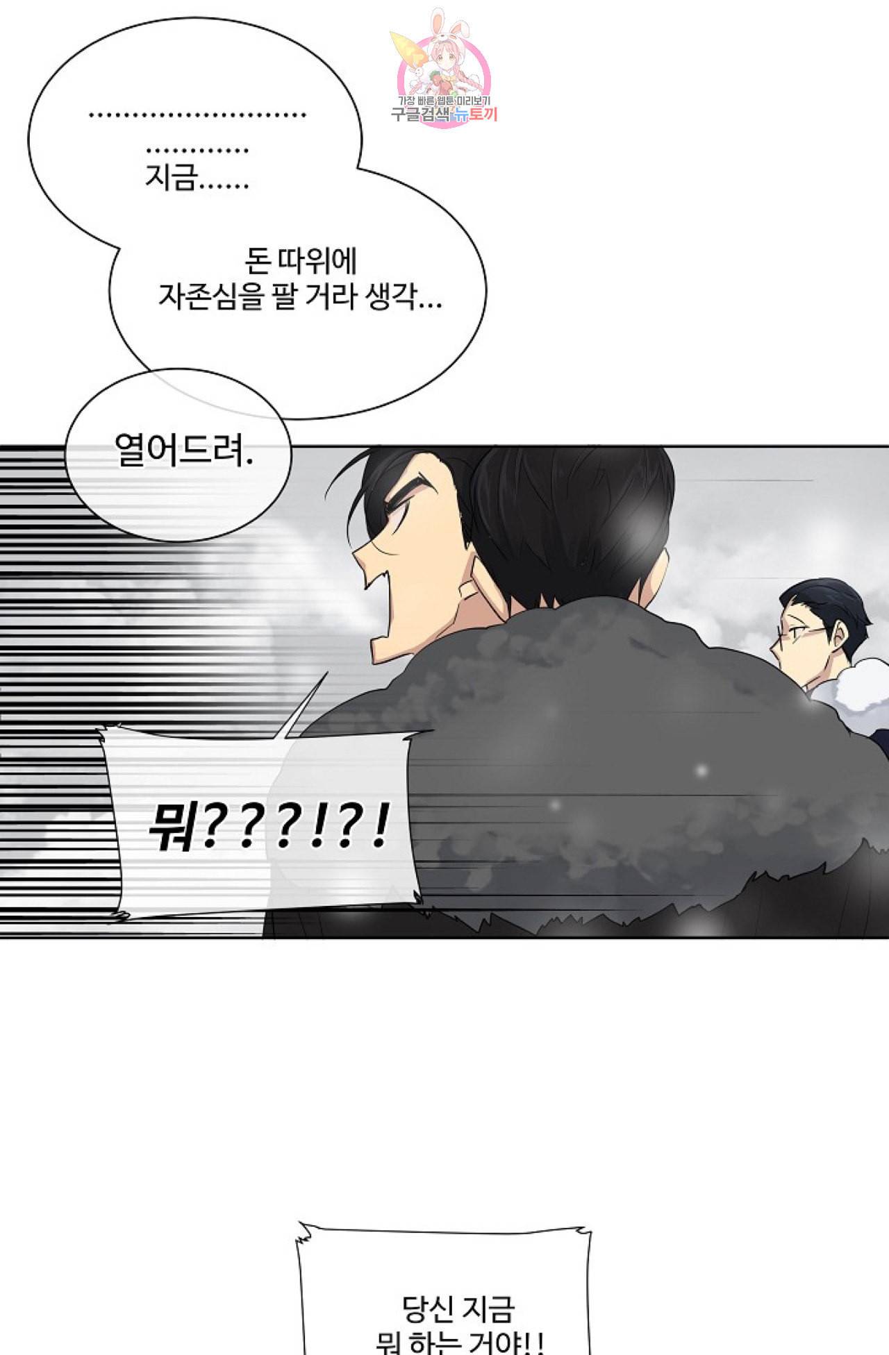 킹스메이커 Triple Crown [완전판] 15화 49