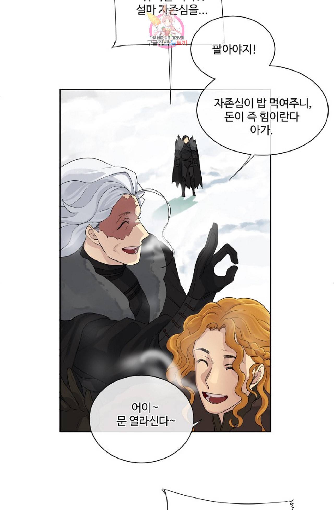 킹스메이커 Triple Crown [완전판] 15화 50