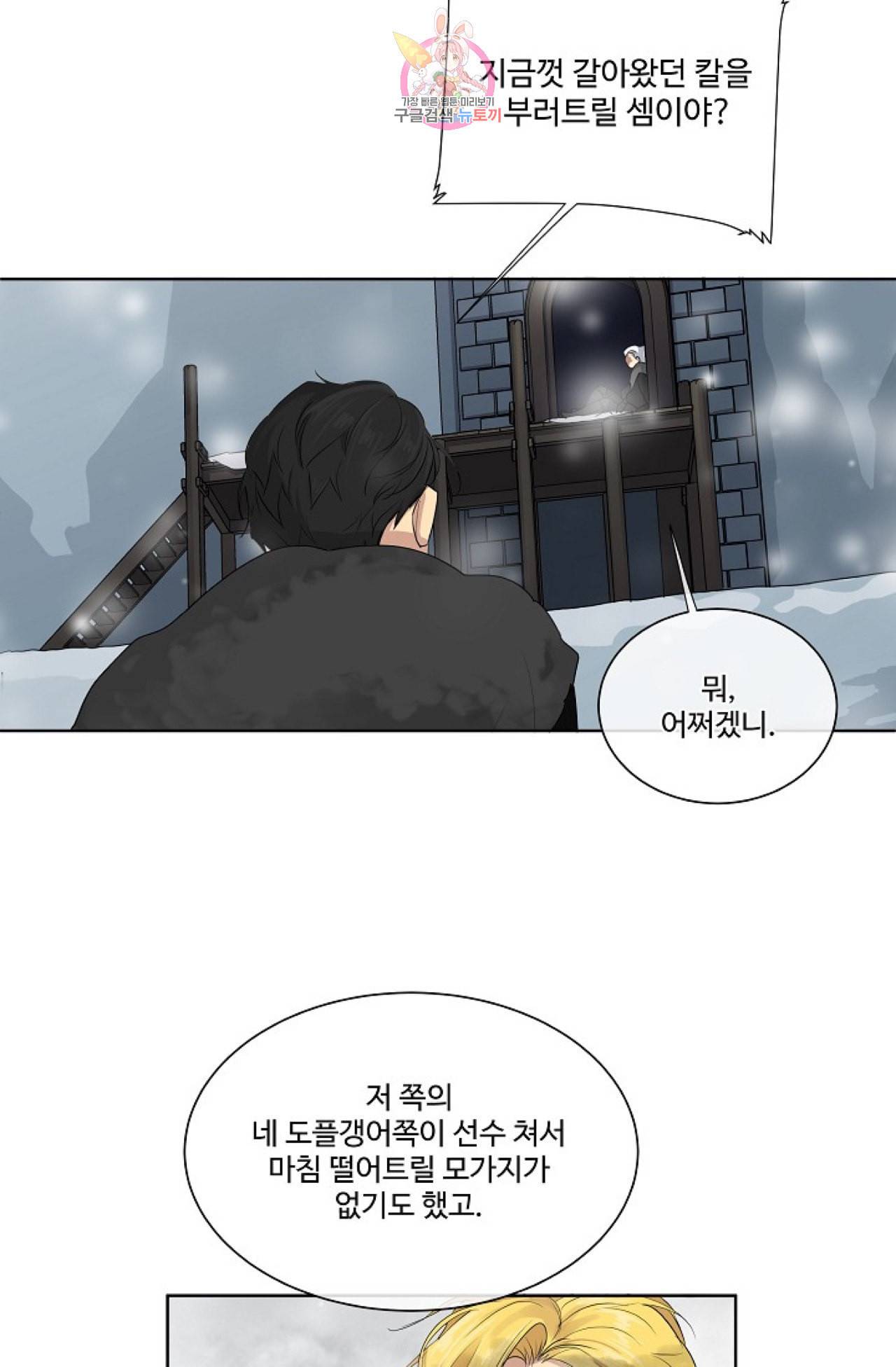 킹스메이커 Triple Crown [완전판] 15화 51