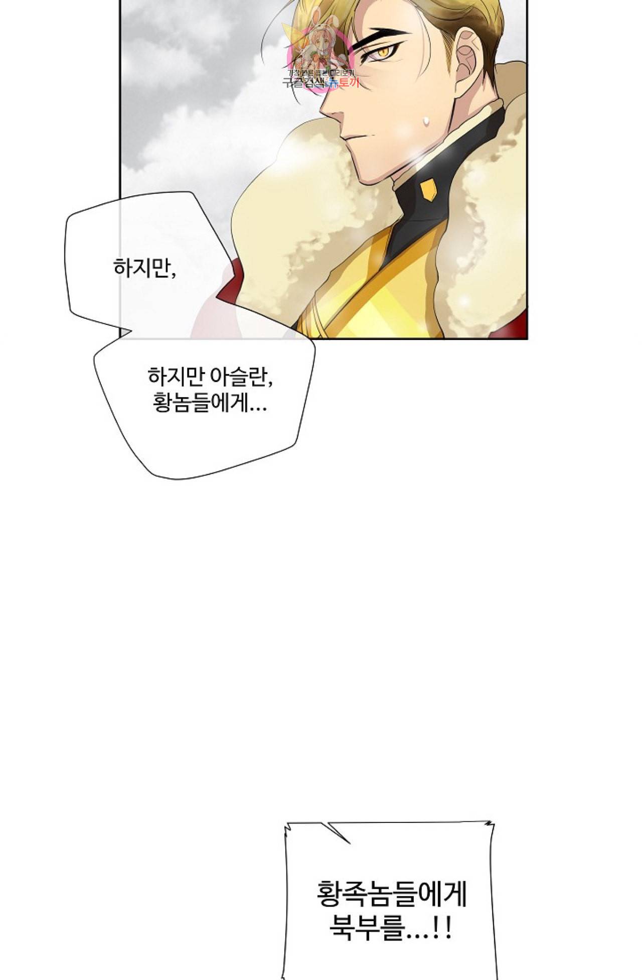 킹스메이커 Triple Crown [완전판] 15화 52