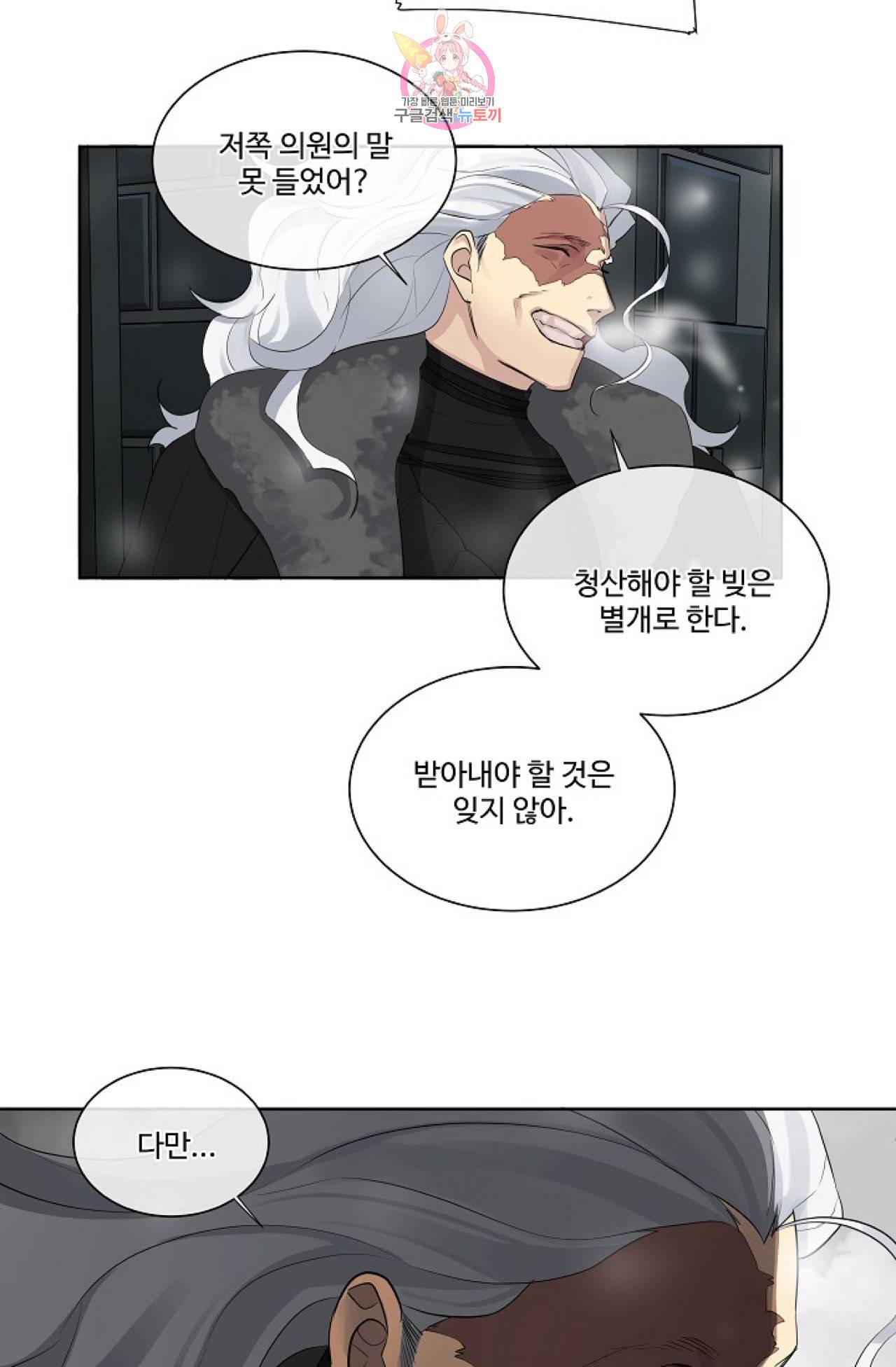 킹스메이커 Triple Crown [완전판] 15화 53