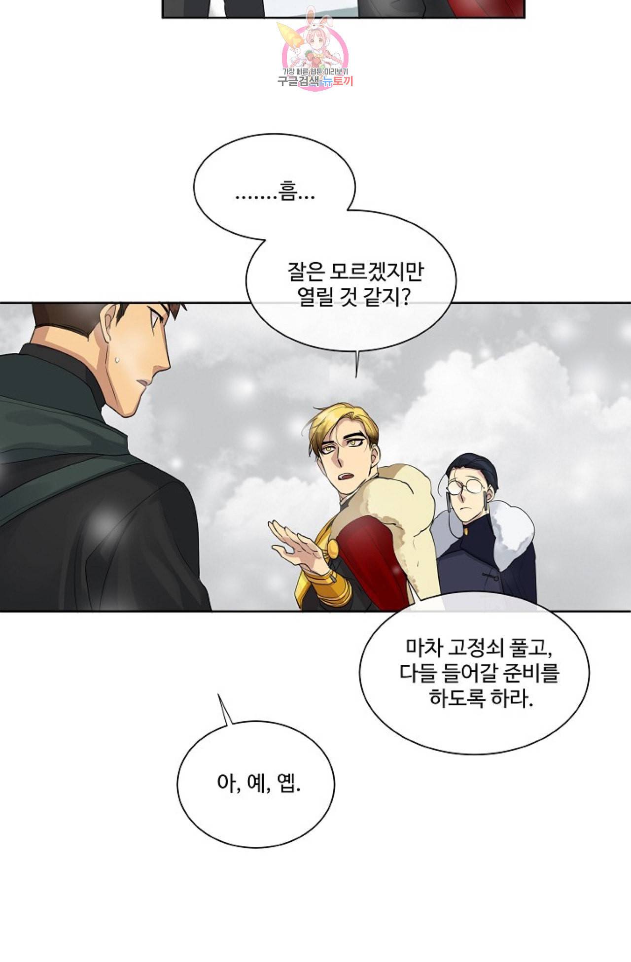 킹스메이커 Triple Crown [완전판] 15화 55