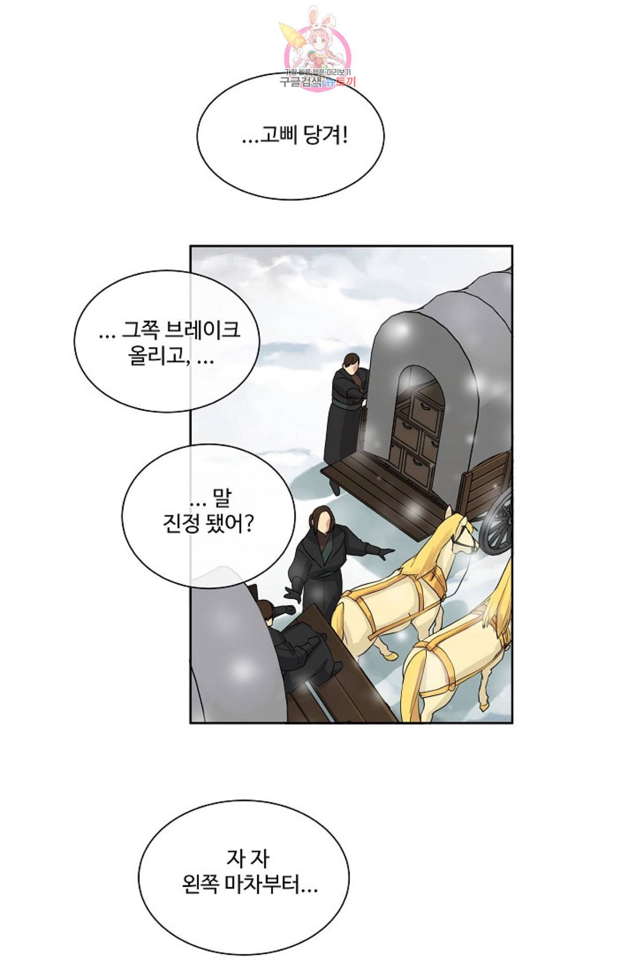 킹스메이커 Triple Crown [완전판] 15화 56