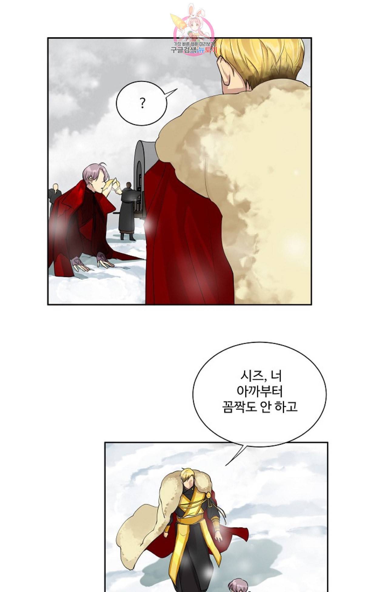 킹스메이커 Triple Crown [완전판] 15화 57