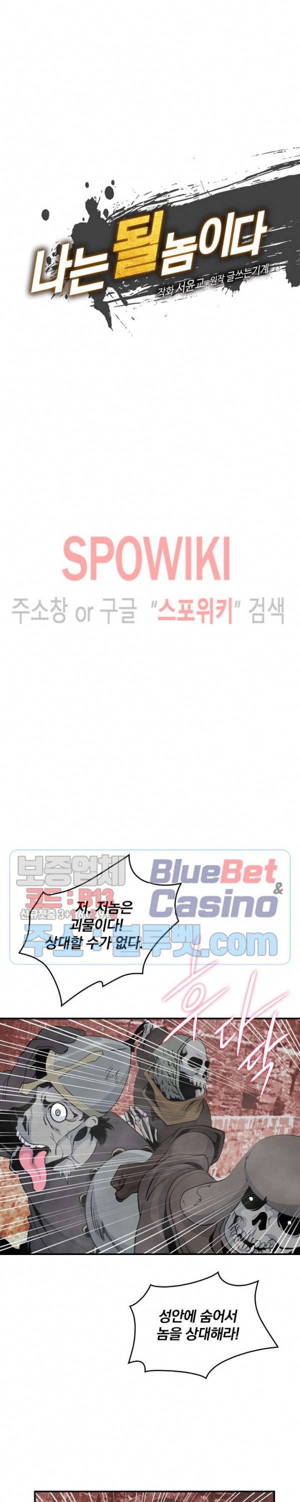 나는 될 놈이다 70화 2