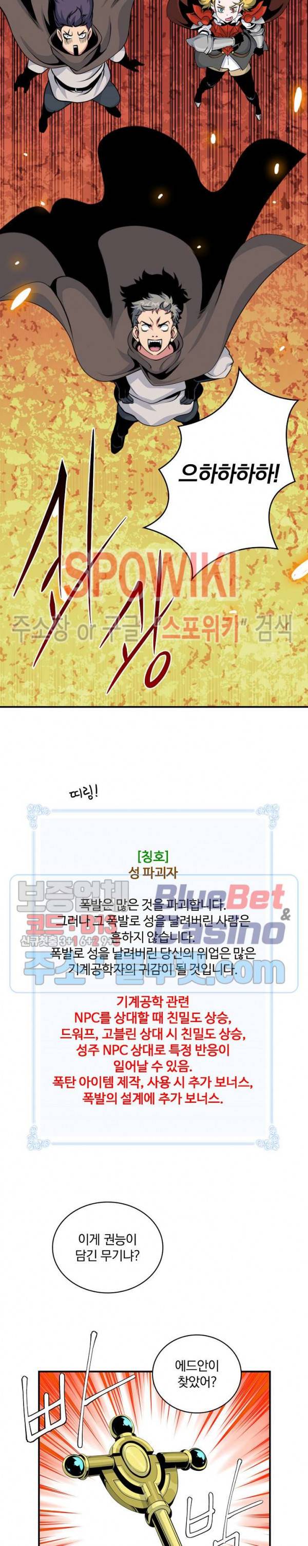 나는 될 놈이다 70화 6