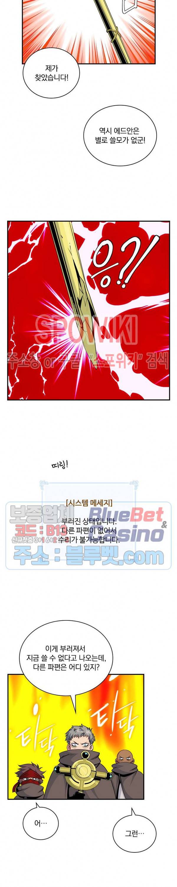 나는 될 놈이다 70화 7