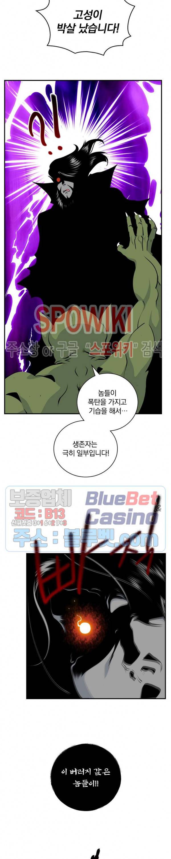 나는 될 놈이다 70화 12
