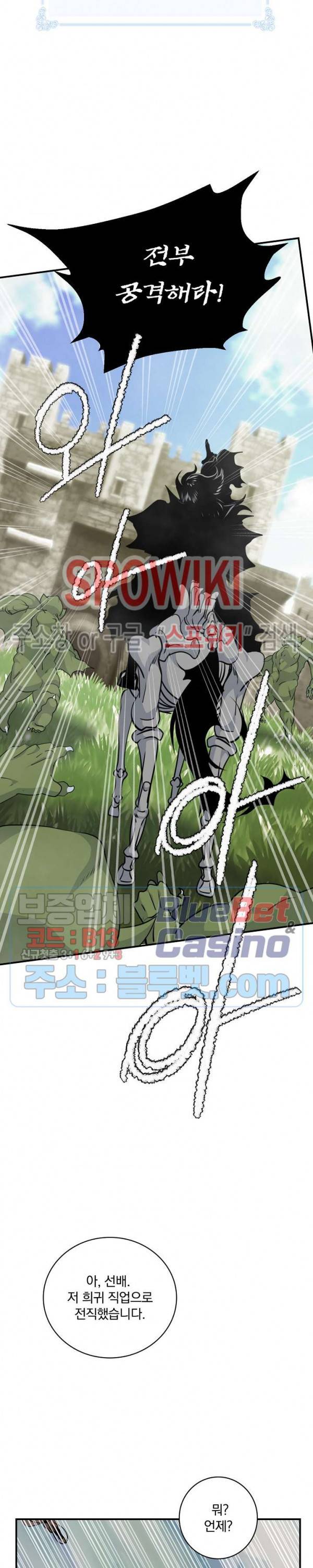 나는 될 놈이다 70화 16