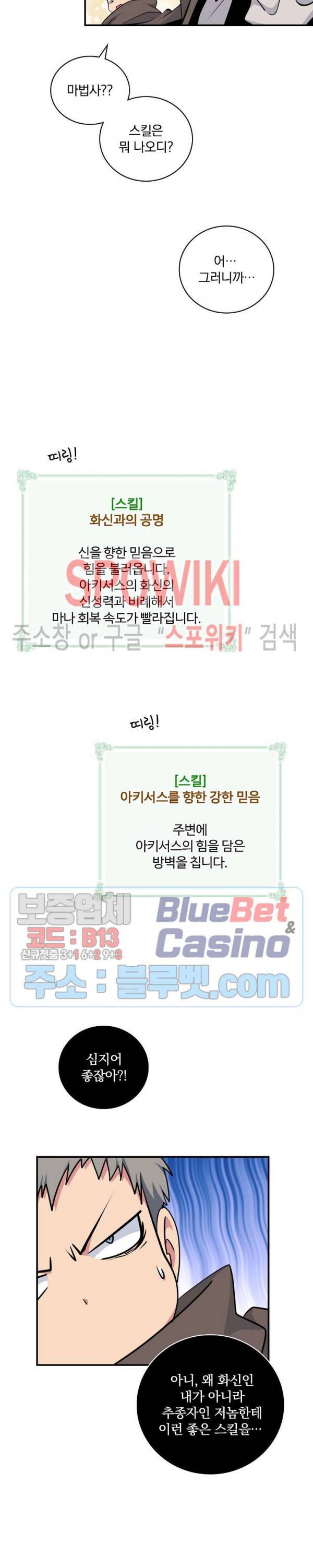 나는 될 놈이다 70화 18