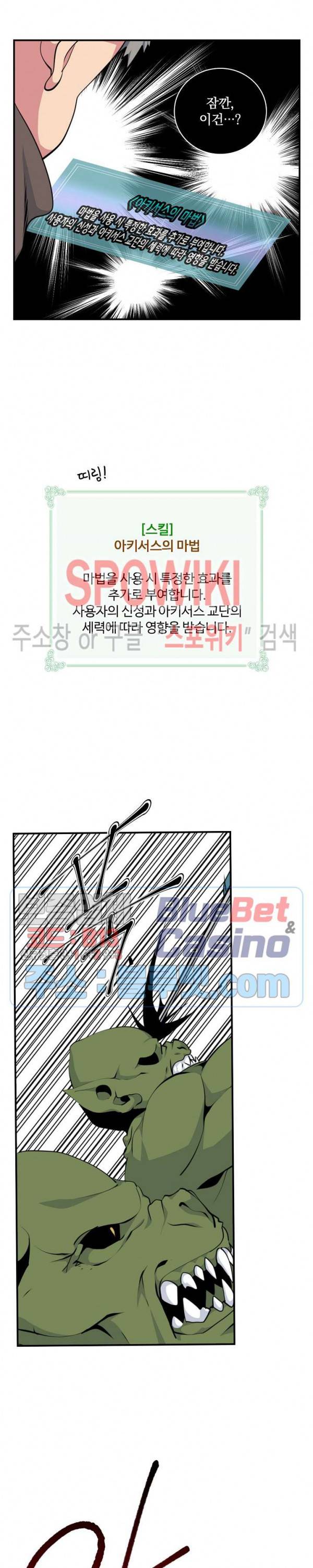 나는 될 놈이다 70화 19
