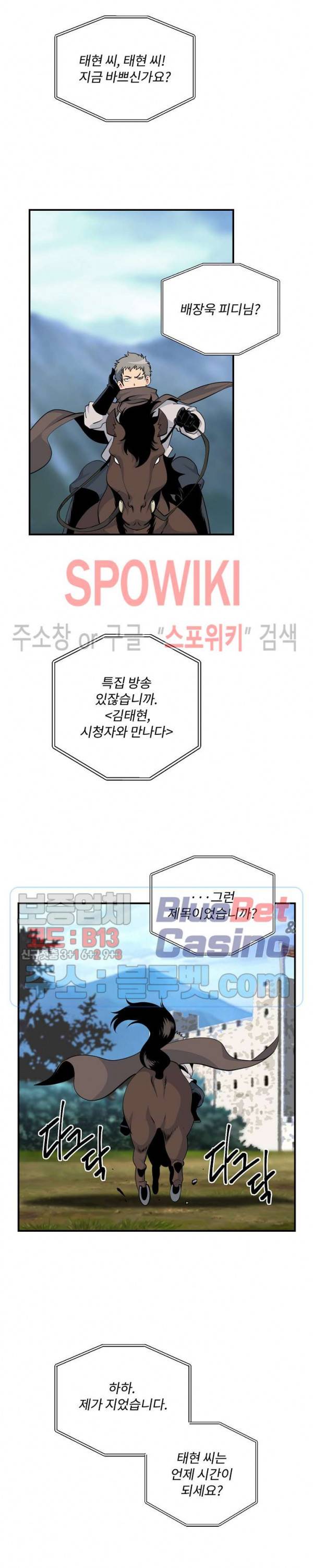 나는 될 놈이다 70화 23